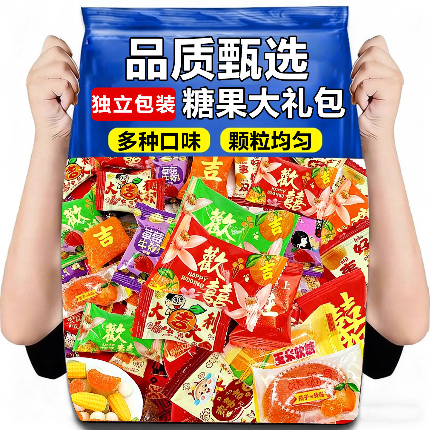 美旺糖果大礼包年货礼盒休闲零食各种软糖随机装订婚结婚喜糖正品
