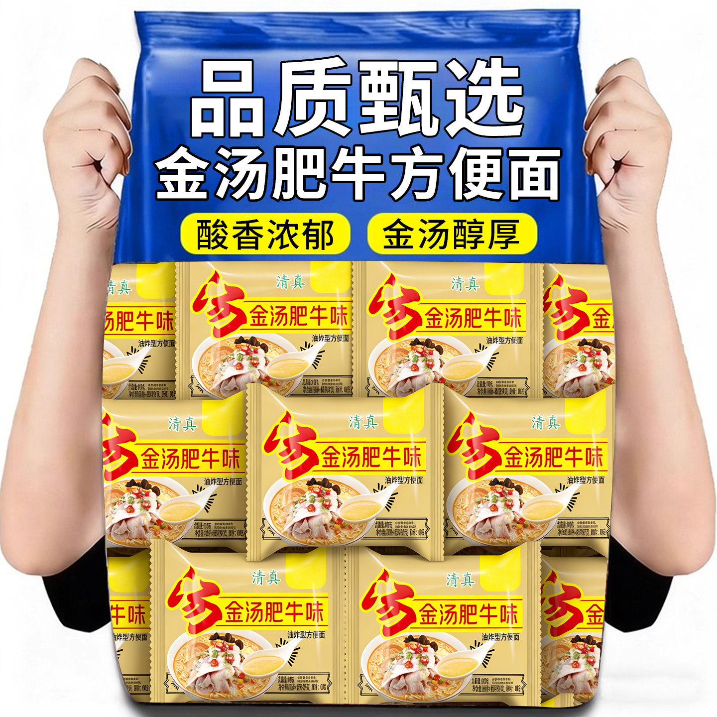 金汤肥牛味方便面经典袋装酸辣泡面学生版宿舍夜宵速食带料包汤面