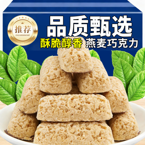 麦片巧克力酥棒麦片结婚喜糖糖果解馋健康零食办公室休闲食品小吃