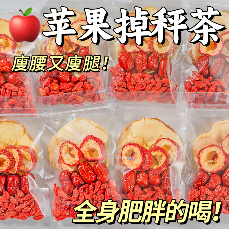 【轻盈体态】苹果山楂茶