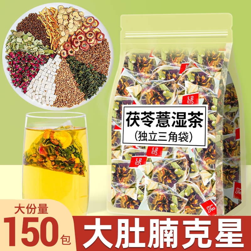 茯苓薏湿茶茯苓山楂荷叶花茶女养生茶包祛调理去脂油减重湿气泡水