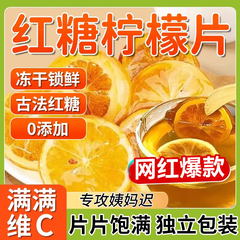 红糖柠檬片手脚冰凉常备独立包装即食泡水喝的柠檬水果水果花花茶,零食/坚果/特产,冻干水果/冻干奶块/混合冻干,淘宝优惠券,粉丝福利购,淘宝优惠卷