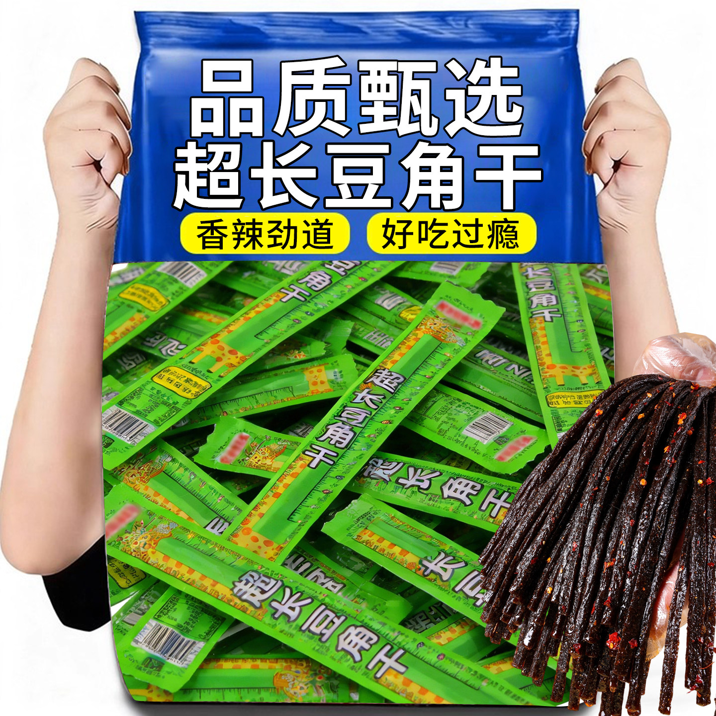 超长豆角干辣条一根筋网红零食爆款童年怀旧麻辣解馋休闲食品小吃,零食/坚果/特产,面筋制品,淘宝优惠券,粉丝福利购,淘宝优惠卷