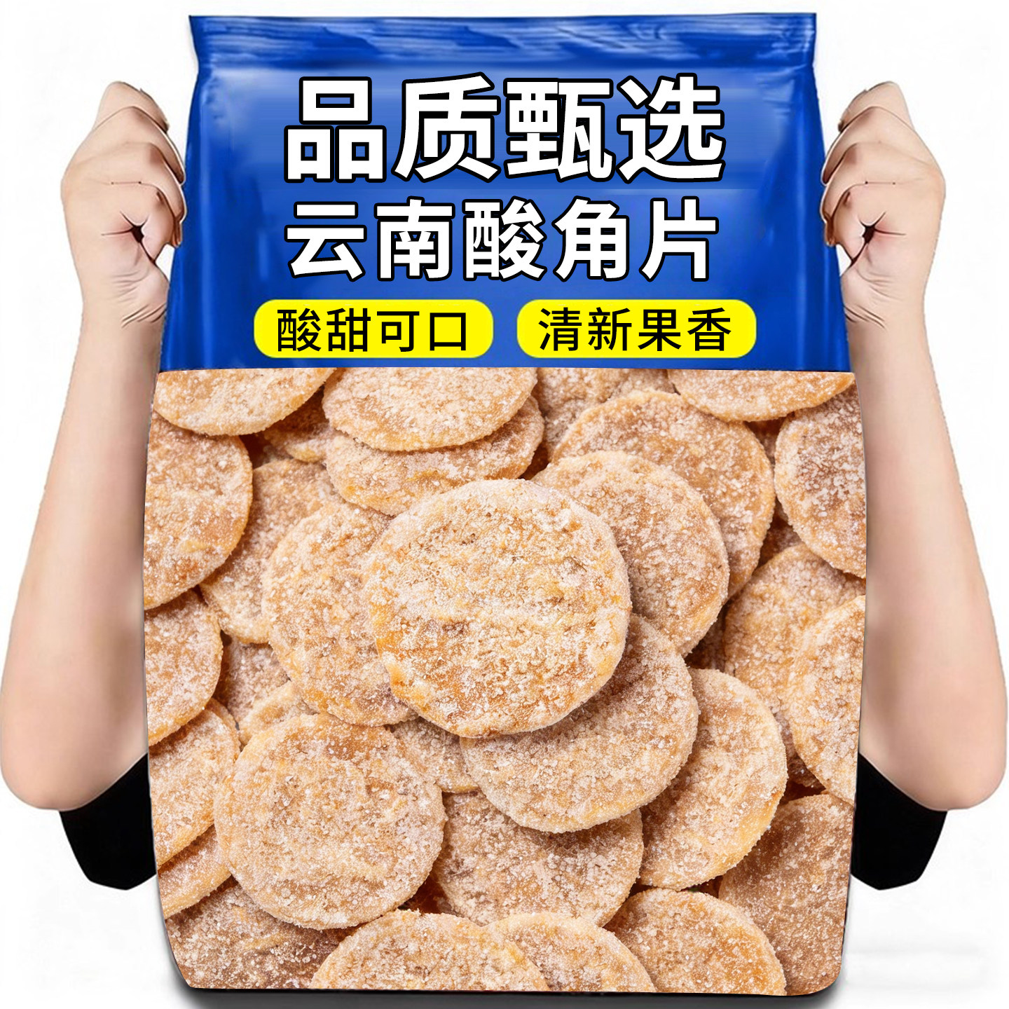 酸角片酸甜罗望子甜角好吃的零食开袋即食果脯蜜饯小吃袋装小零食