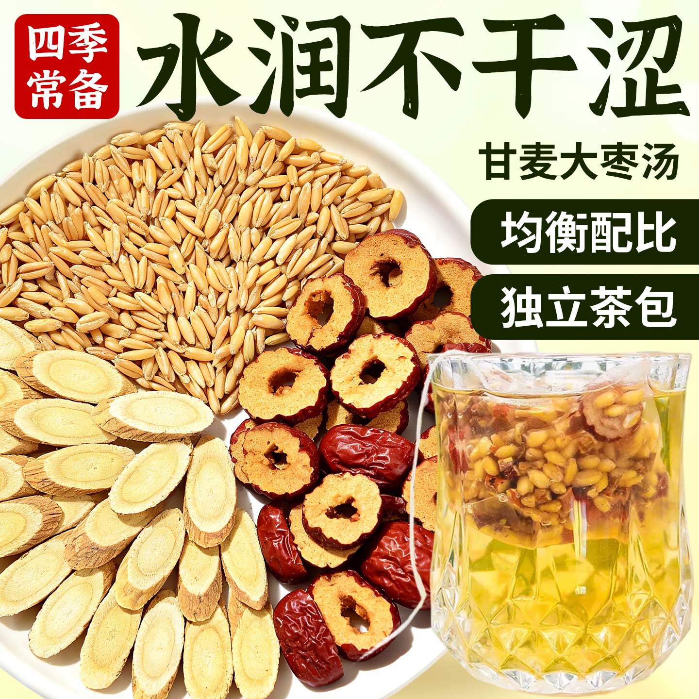 15万+人付款甘麦大枣茶养生茶