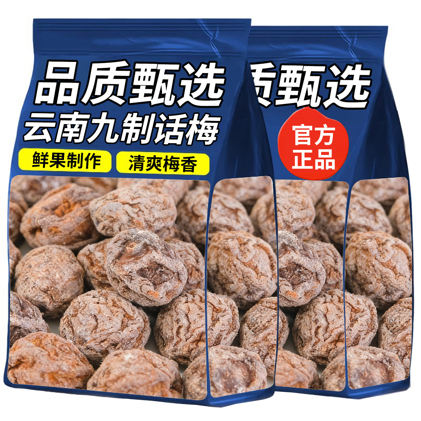 九制话梅大理特产青梅干咸酸梅子蜜饯解馋休闲解馋小零食梅类制品,零食/坚果/特产,梅类制品,淘宝优惠券,粉丝福利购,淘宝优惠卷