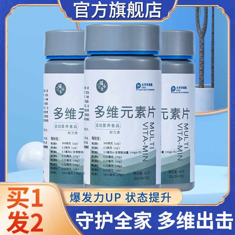 多维元素片男29维a b1b2 b6维生素b族100片复合维生素官方旗舰店 保健食品/膳食营养补充食品 维生素/复合维生素 原图主图