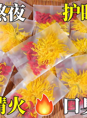 菊花枸杞茶金丝皇菊一朵一杯菊花茶去火清火泡水喝饮品官方旗舰店