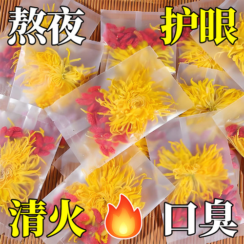 菊花枸杞茶熬夜护眼清火去口臭