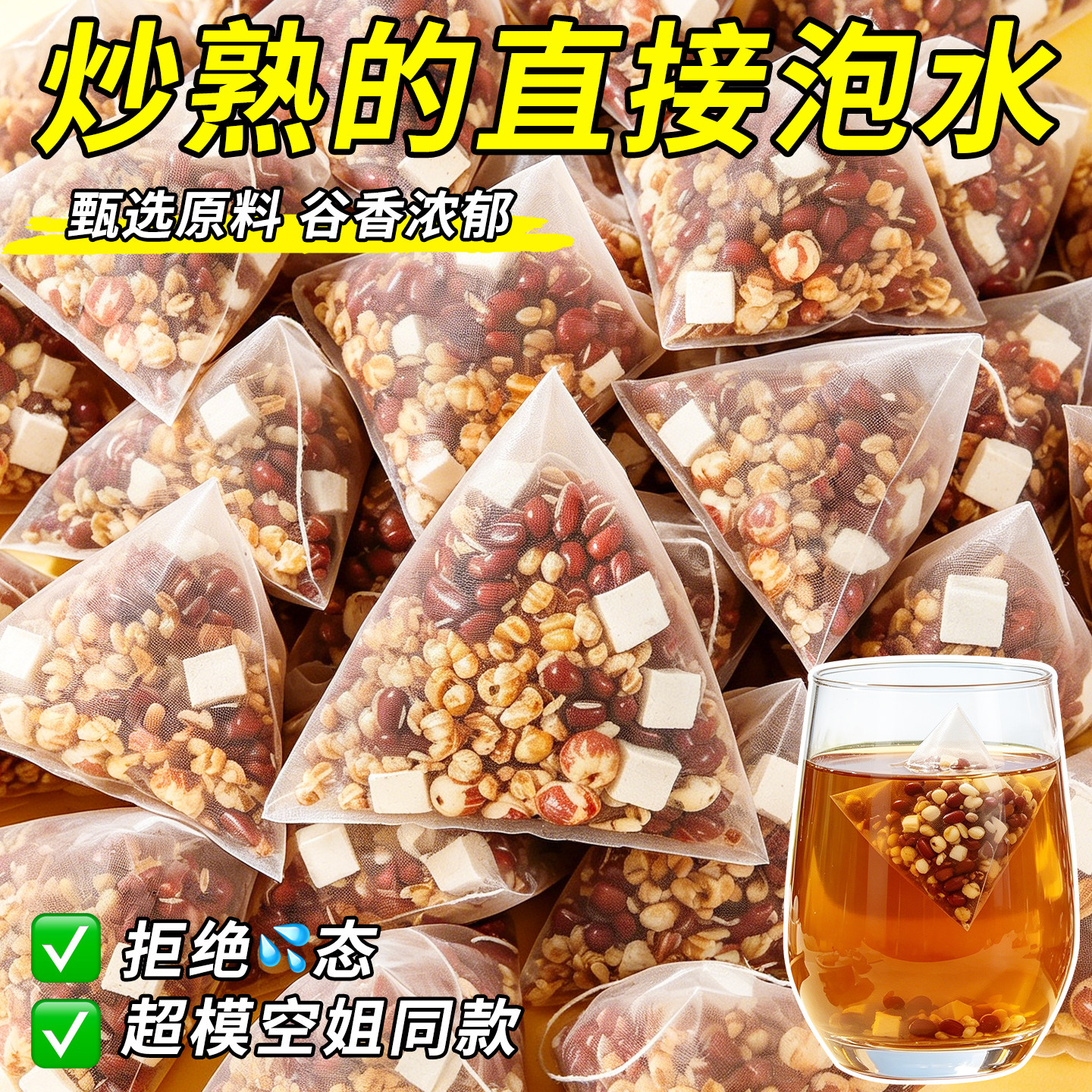 热销10万+炒熟红豆薏米祛茶湿