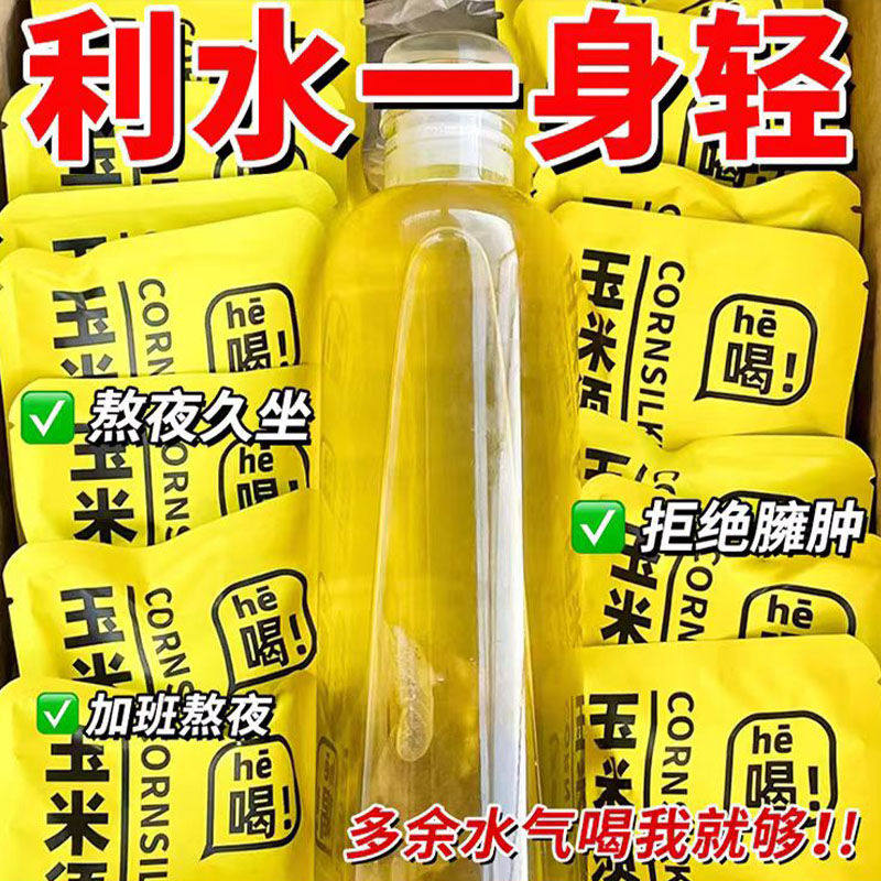 玉米须官方正品旗舰店消去袋装水肿办公室泡水喝的熬夜养生花茶叶,茶,玉米须茶,淘宝优惠券,粉丝福利购,淘宝优惠卷