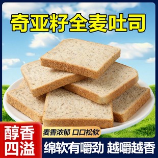 奇亚籽全麦黑麦面包整箱代早餐脂肪低无糖精健康代餐饱腹吐司零食