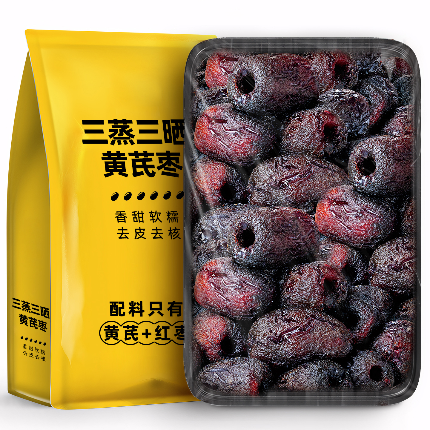 新品三蒸三晒红枣黄芪蒸枣旗舰店去皮去核特无添加即食蜜饯零食级