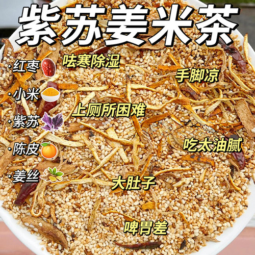 紫苏姜米茶陈皮红枣姜丝炒米茶