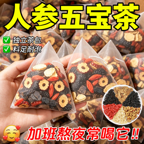 养肾茶五宝八宝茶男士黑红枸杞茶