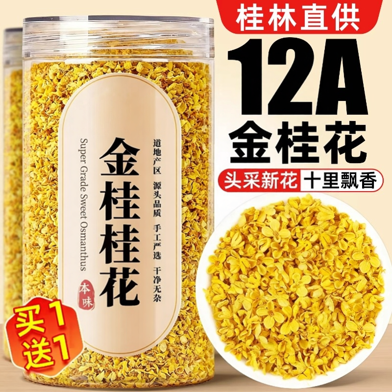15万+人付款桂花干花天然无硫
