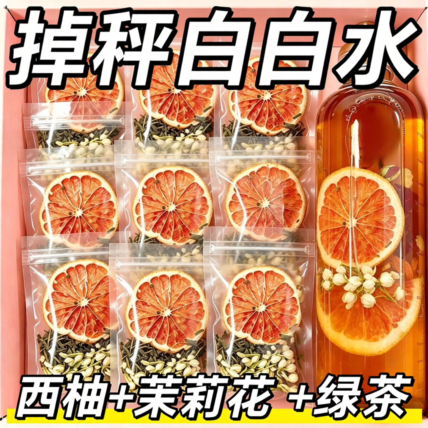 15万+人付款西柚茉莉花绿茶冷泡