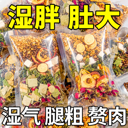 正品茯苓薏湿茶荷叶排巨便山楂陈皮玫瑰花茶包祛刮去掉秤脂油湿茶