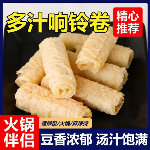 响铃卷油炸豆皮火锅刷锅食材麻辣烫螺蛳粉豆制品爆汁干货商用批发