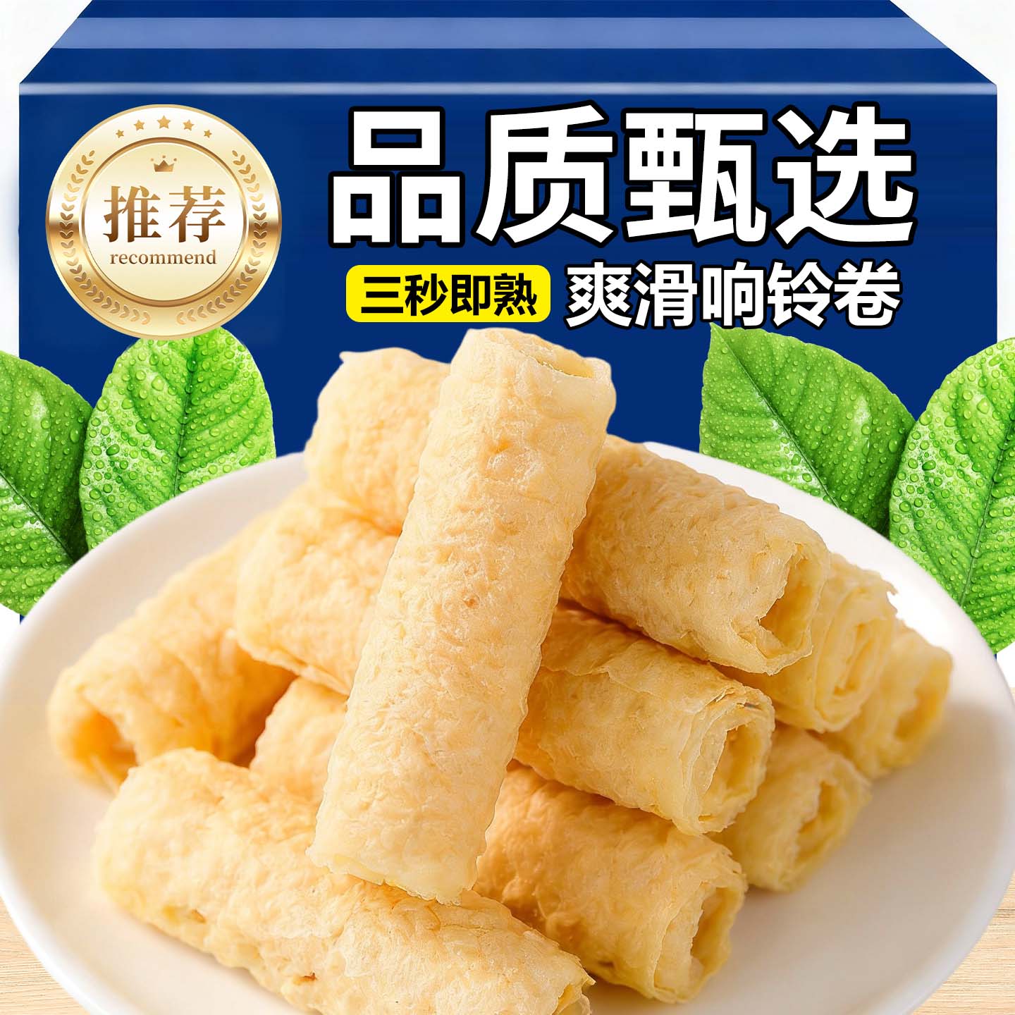 响铃卷油炸腐竹豆皮卷炸豆衣卷纯手工制作虾滑卷火锅食材商用批发