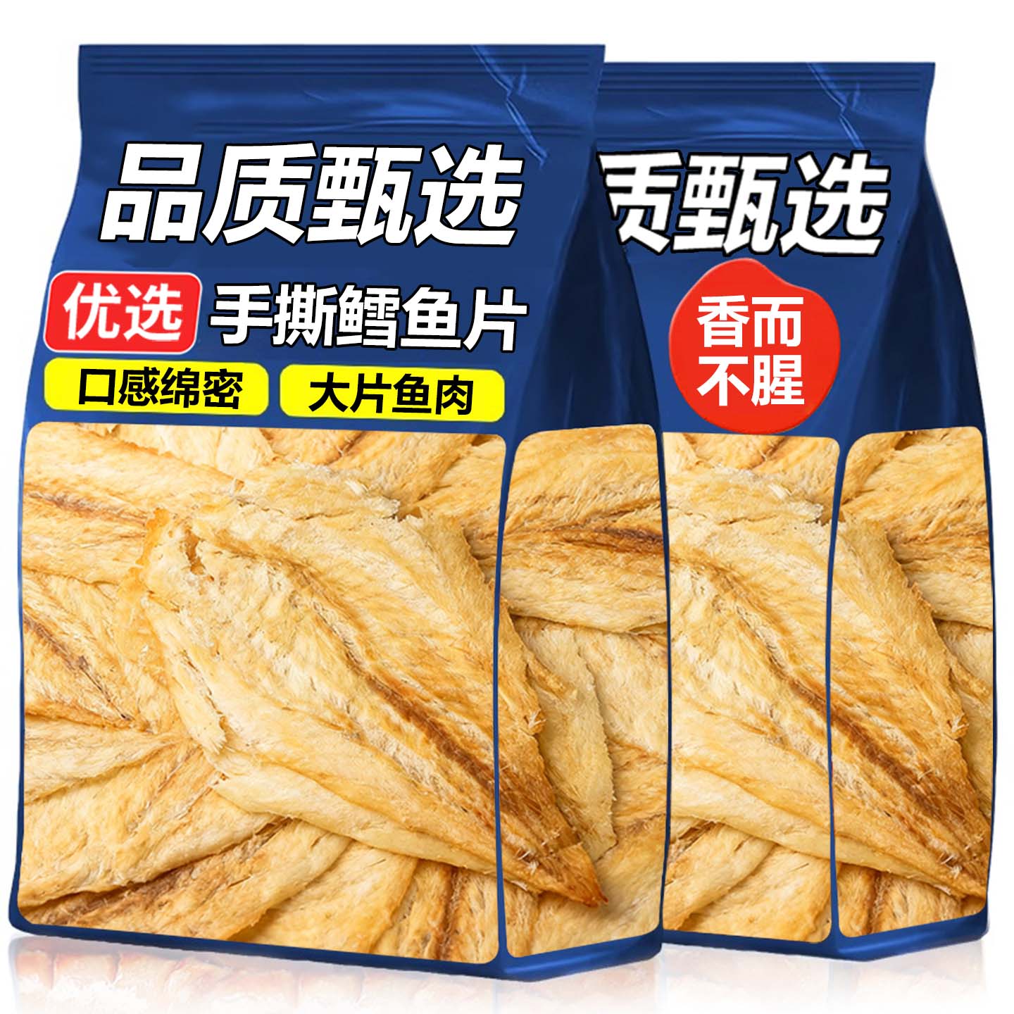 鱼片干烤鱼片鳕鱼片炭烤即食营养整箱安康鱼马面鱼解馋健康零食