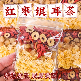 免煮桂圆红枣枸杞银耳伴侣银耳茶即泡即饮小包装养生滋补茶泡水