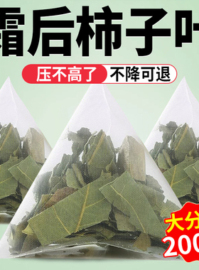 柿子叶茶中药材霜降后官方旗舰店血泡水茶包压干柿子叶养生茶茶包