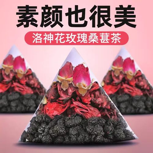 【月销10万+】桑葚玫瑰洛神花茶