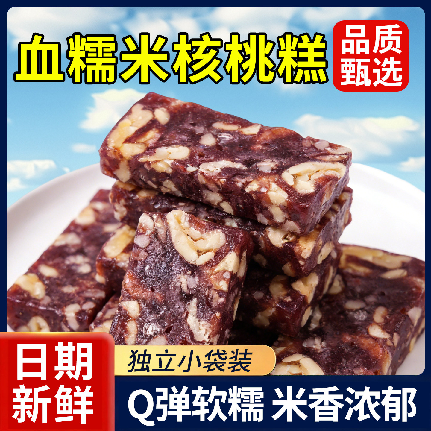 血糯米核桃糕黑芝麻红枣核桃糕独立小包装新中式糕点心休闲零食品,零食/坚果/特产,米糕/桂花糕/发糕,淘宝优惠券,粉丝福利购,淘宝优惠卷