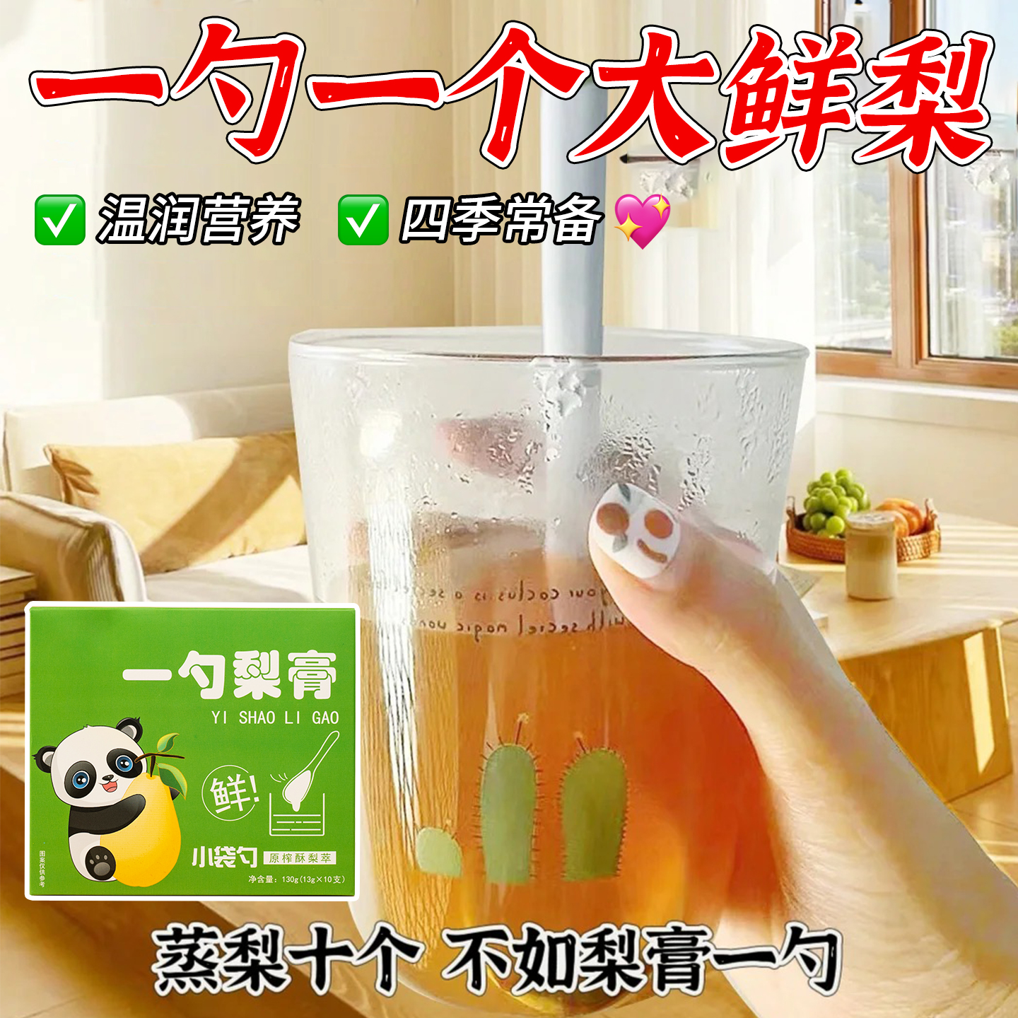【四季常备】无添加梨膏饮