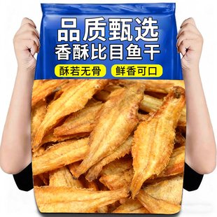 香酥烤比目鱼干片零食海味即食偏口鱼酥北鱿名渔香辣多味小鱼干仔