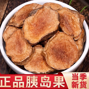 胰岛果茶官方正品旗舰店胰岛果片降控降制养生血泡水糖中药材泡茶