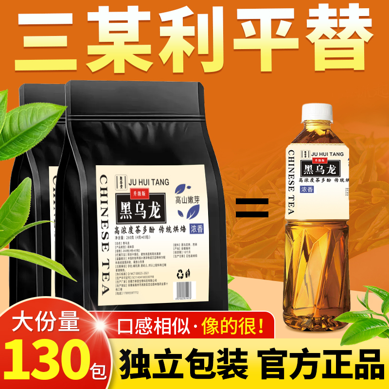 黑乌龙茶茶包三某利平替得冷泡茶油切茶官方旗舰店特浓香型级茶叶