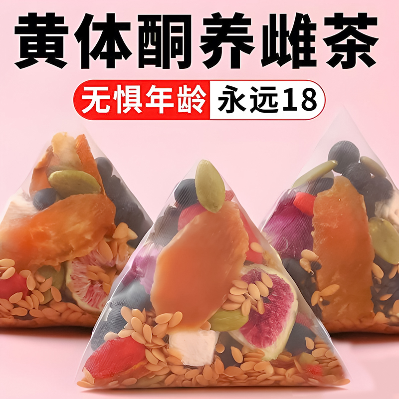 养雌黄体酮茶红参亚麻籽无花果黑豆种子循环茶包降雄女生泡水喝的
