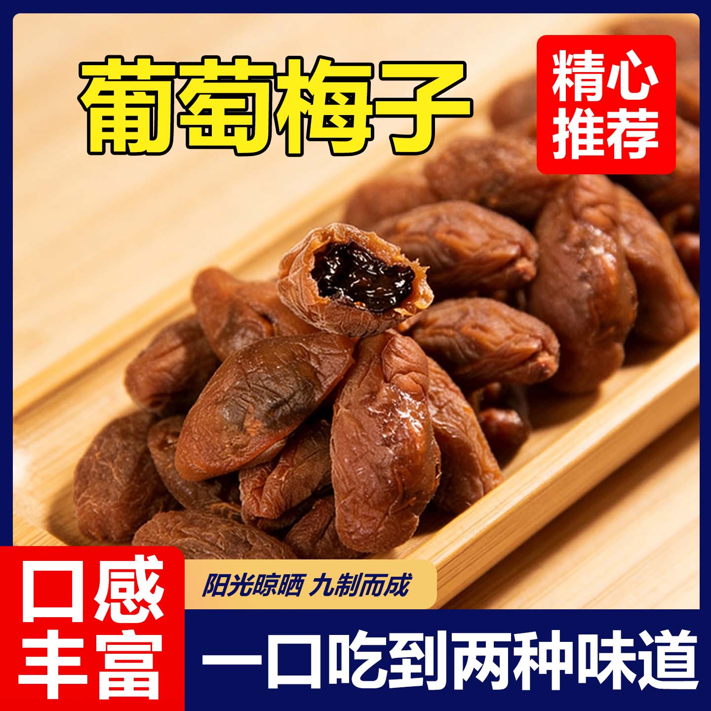 爆浆陈皮青梅抱葡萄梅子酸甜蜜饯果脯酸梅干独立包装网红推荐零食