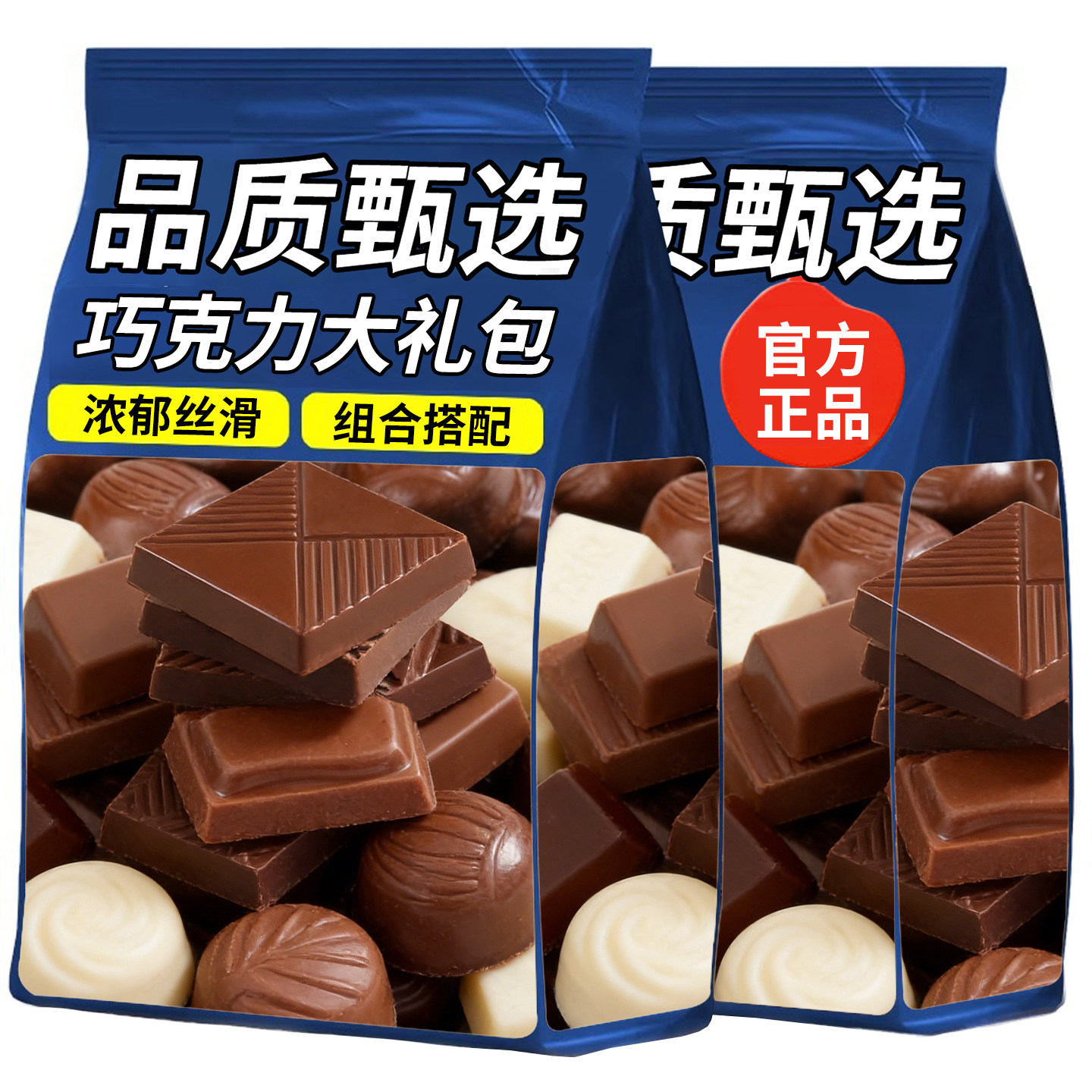 巧克力组合混合装喜糖休闲零食糖果单独包装休闲食品（代可可脂）