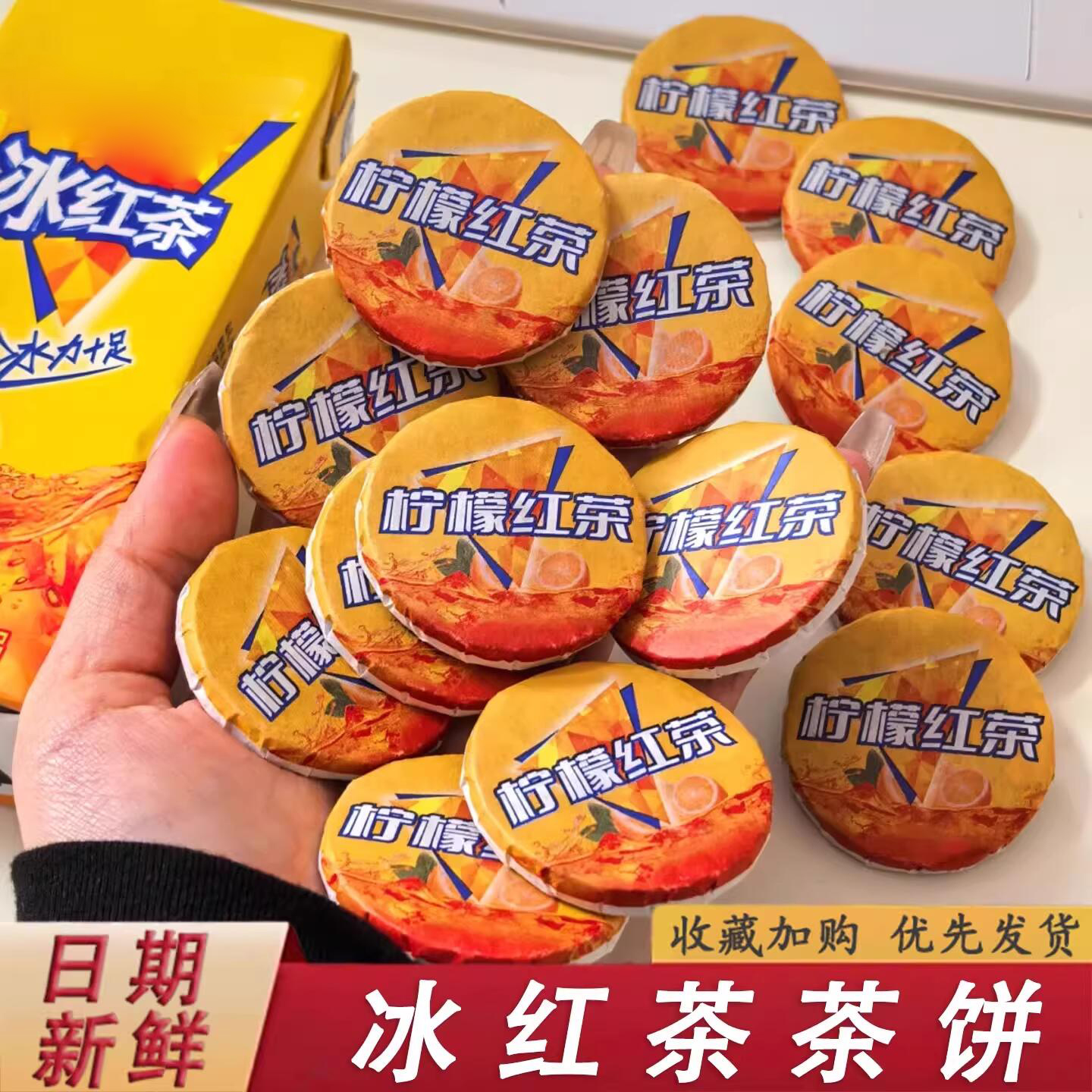 10万+人付款柠檬红茶茶饼