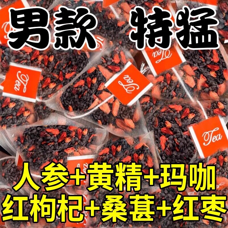 人参枸杞五宝茶桑葚六宝熬夜疲劳男女补气养血肾精中药材养生茶包
