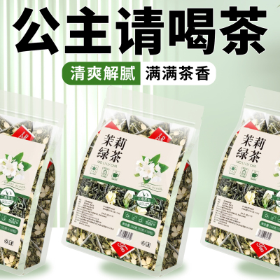 【清爽解腻】茉莉绿茶
