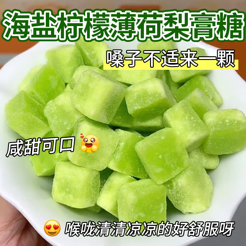 正宗梨膏糖止海盐咳薄荷润无添加清凉教师清新薄荷口气软糖梨膏糖,传统滋补营养品,养生膏,淘宝优惠券,粉丝福利购,淘宝优惠卷