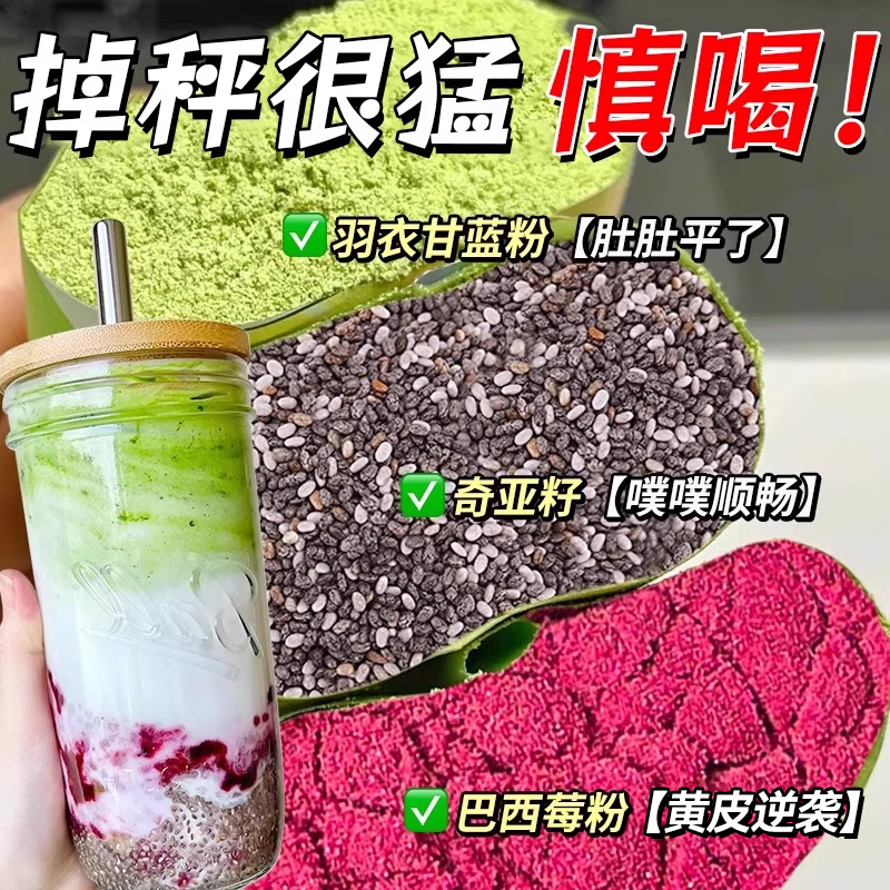 巴西莓粉羽衣甘蓝粉奇亚籽膳食纤维冲泡饮品减代餐饱腹食品肥脂