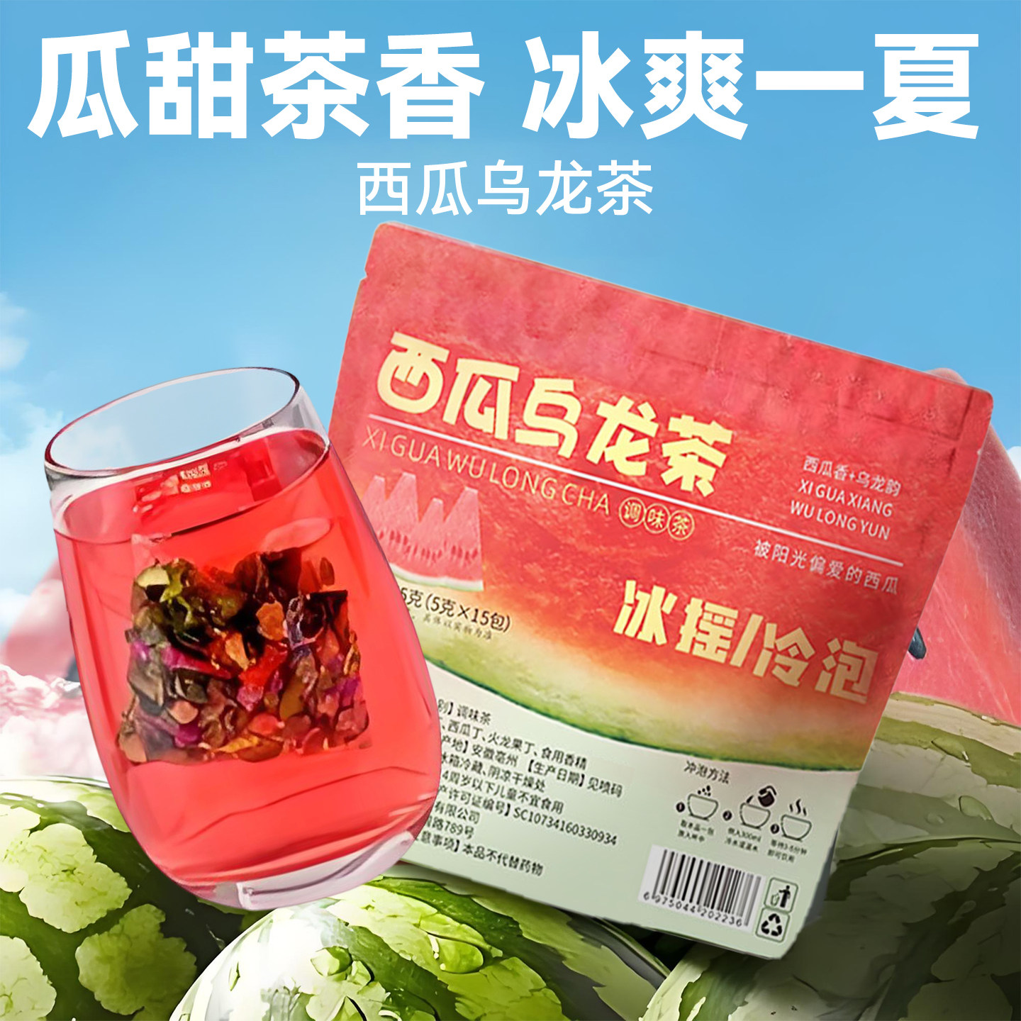 西瓜乌龙茶冷泡茶火龙果苹果组合花果茶包冻干水果茶冲泡水喝饮品
