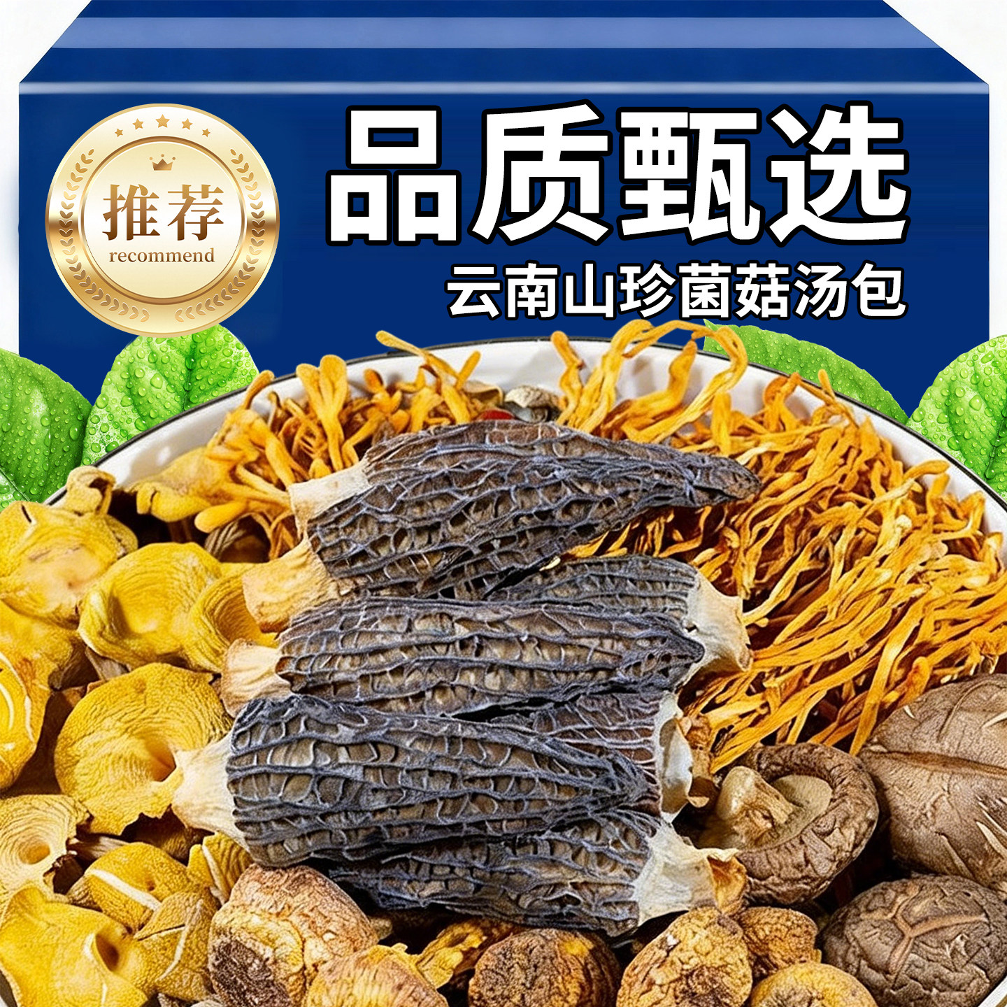 云南特产菌汤包羊肚菌干货炖鸡煲汤食材包年货批发七彩菌菇汤料包,粮油调味/速食/干货/烘焙,干货组合/料包/汤包/干货礼盒,淘宝优惠券,粉丝福利购,淘宝优惠卷