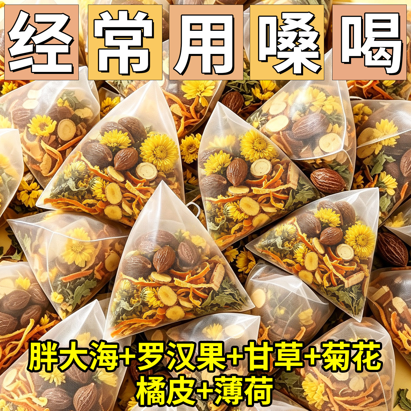 胖大海罗汉果菊花茶金银花决明子甘草陈皮嗓子养生茶清润茶上火茶