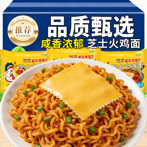 韩式浓郁芝士火鸡面袋装方便面拌面宿舍常备方便夜宵速食泡面冲泡
