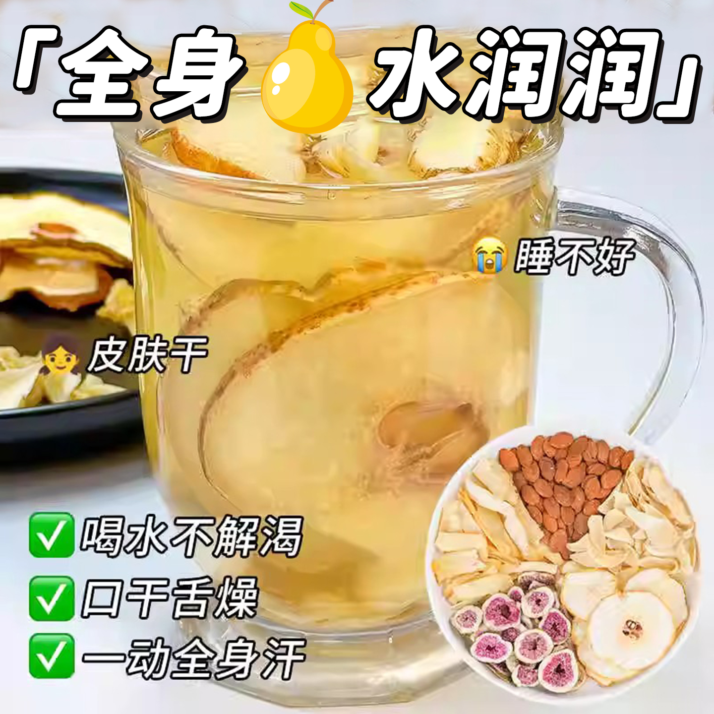 北合秋润汤玉竹无花果雪梨杏仁生津水儿童内热煲汤组合茶包旗舰店