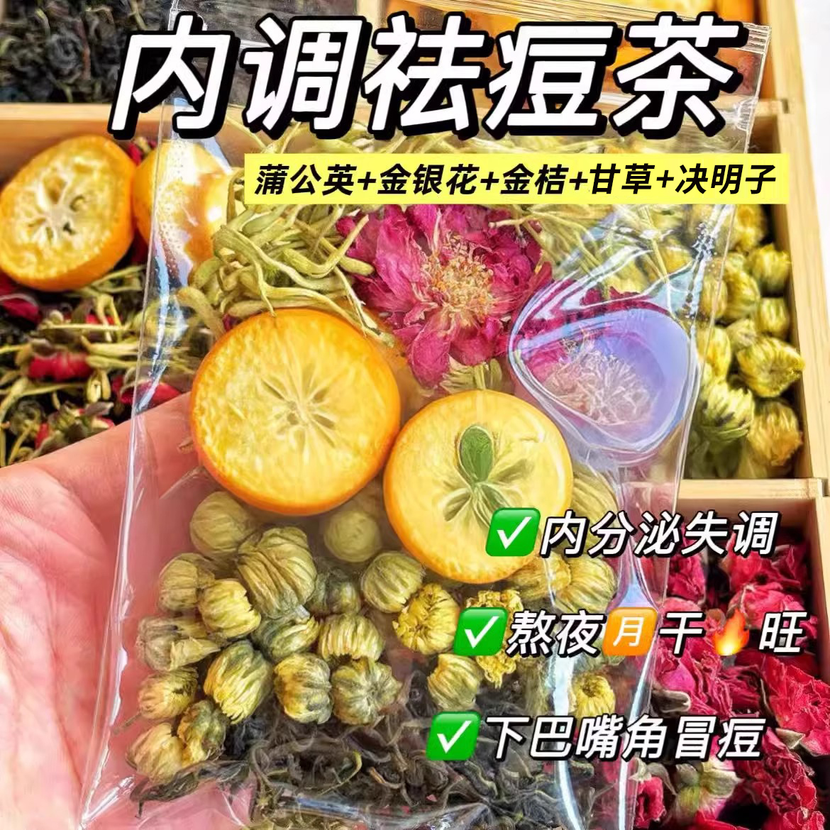 蒲公英内调祛痘茶清热消祛印痘炎