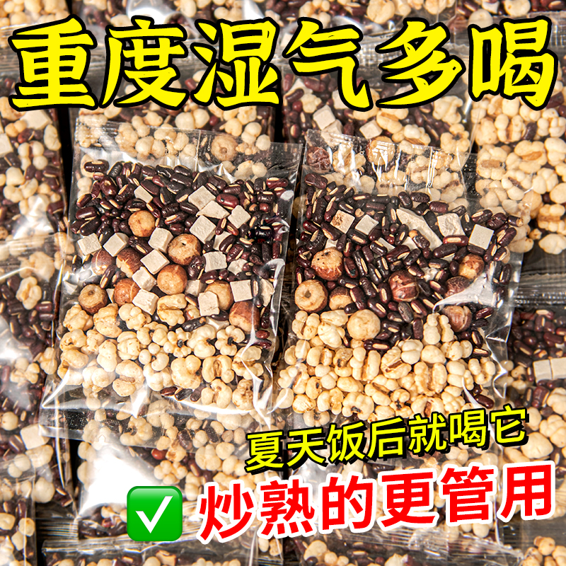 10万+人付款炒熟红豆薏米茶