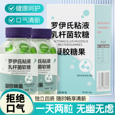 口气清新｜罗伊氏乳杆菌软糖