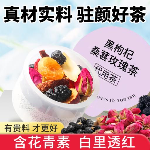 黑枸杞桑葚玫瑰花茶小罐百合桂圆陈皮茯苓变早C晚A白女生泡水养生